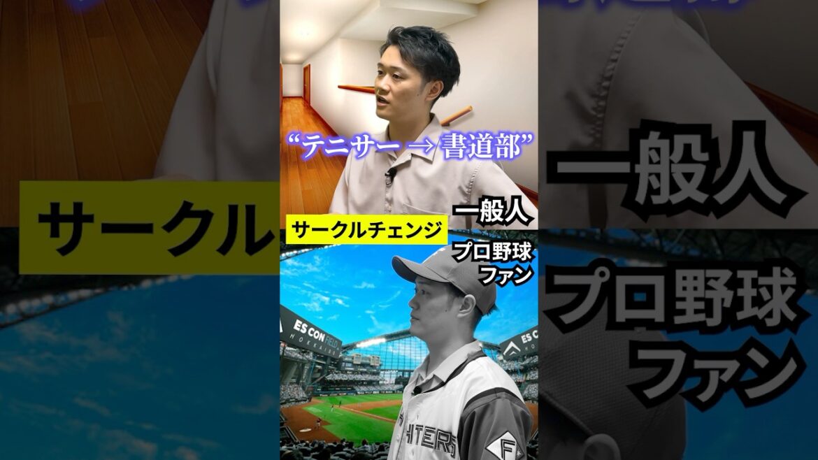 一般人とプロ野球ファンの違い