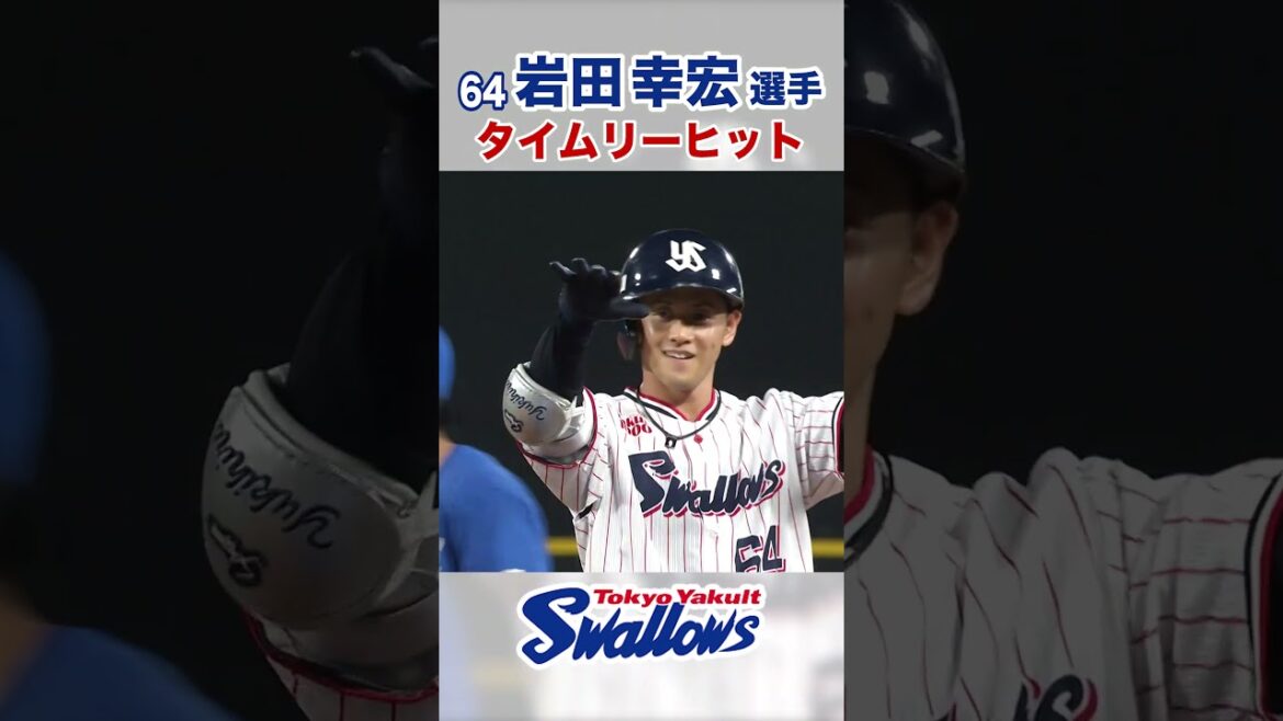 岩田幸宏選手 タイムリーヒット #swallows #岩田幸宏 #shorts