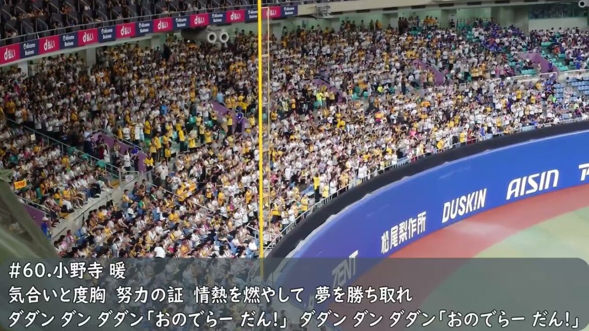 阪神タイガース　小野寺暖応援歌（歌詞付き）バンテリンドームナゴヤ最終戦　2025.9.4