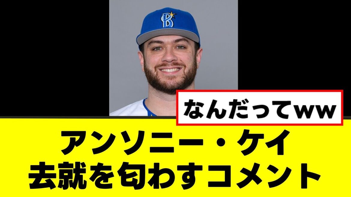 【ケイ】インスタで来季去就を匂わすとんでもないコメントを残すww 【ケイ】インスタで来季去就を匂わすとんでもないコメントを残すww