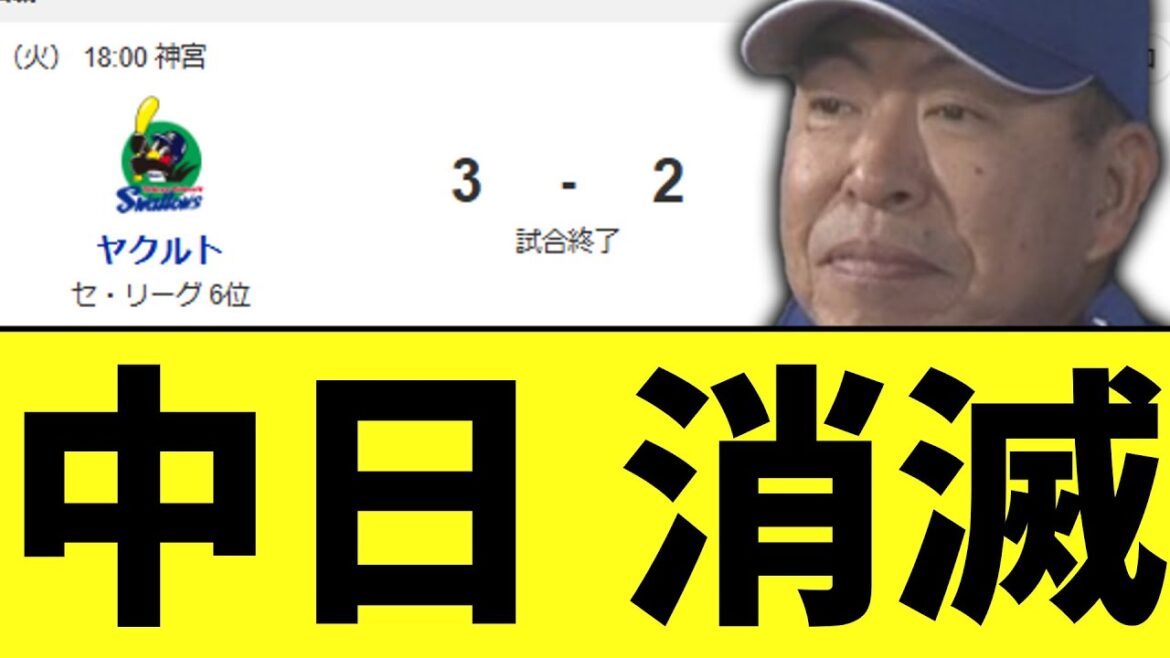 中日　マジで厳しすぎる事態に