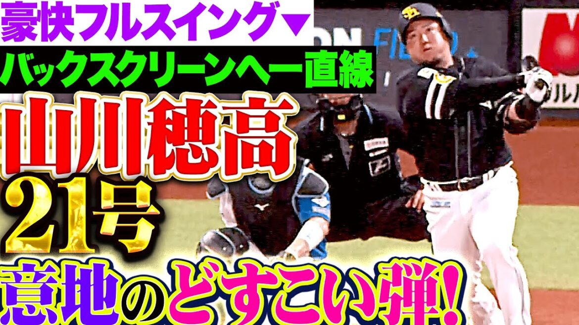 【意地のどすこい弾】山川穂高『この一発を復調の足掛かりに…バックスクリーンに叩き込んだ今季21号！』