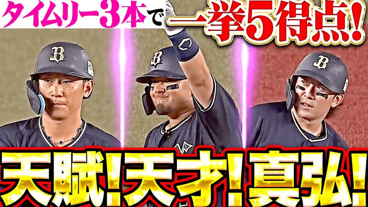 【天賦!天才!真弘!】役者そろった猛牛打線『タイムリー3本含む6安打で一挙5得点!力投する宮城に大きな援護点!』 【天賦!天才!真弘!】役者そろった猛牛打線『タイムリー3本含む6安打で一挙5得点!力投する宮城に大きな援護点!』