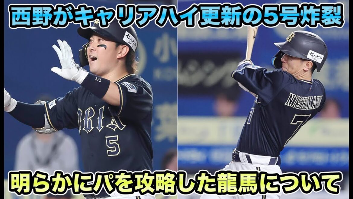 【宮城が6勝目】石川柊太に負けムード全開も一挙5得点の勝利!! 龍馬がパリーグを攻略した件について【オリックスバファローズ】