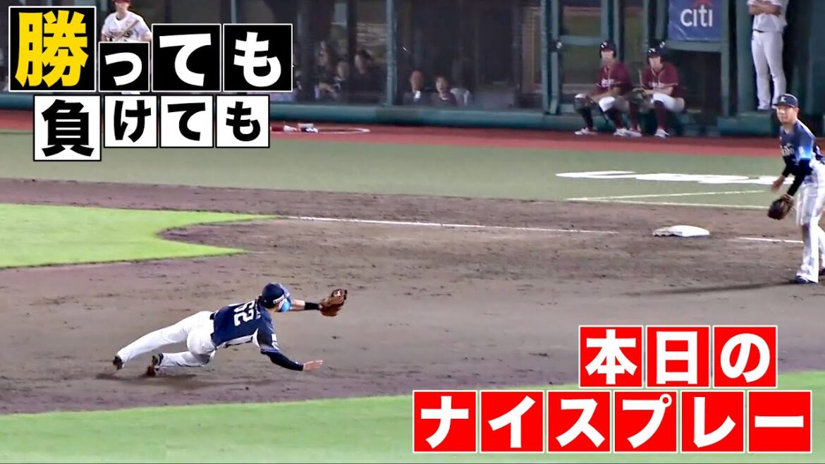 【勝っても】本日のナイスプレー【負けても】(2025年9月9日)