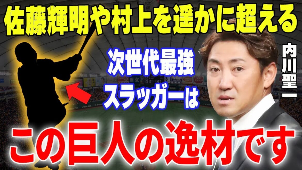 【プロ野球】内川聖一「巨人は宝の山ですね…天才的な選手がたくさんいる」→天才打者内川を唸らせた巨人の天才とは一体…⁉