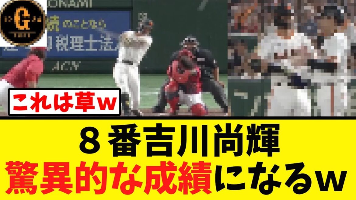 【驚異】吉川尚輝 遂に適正打順を見つけるｗｗｗ