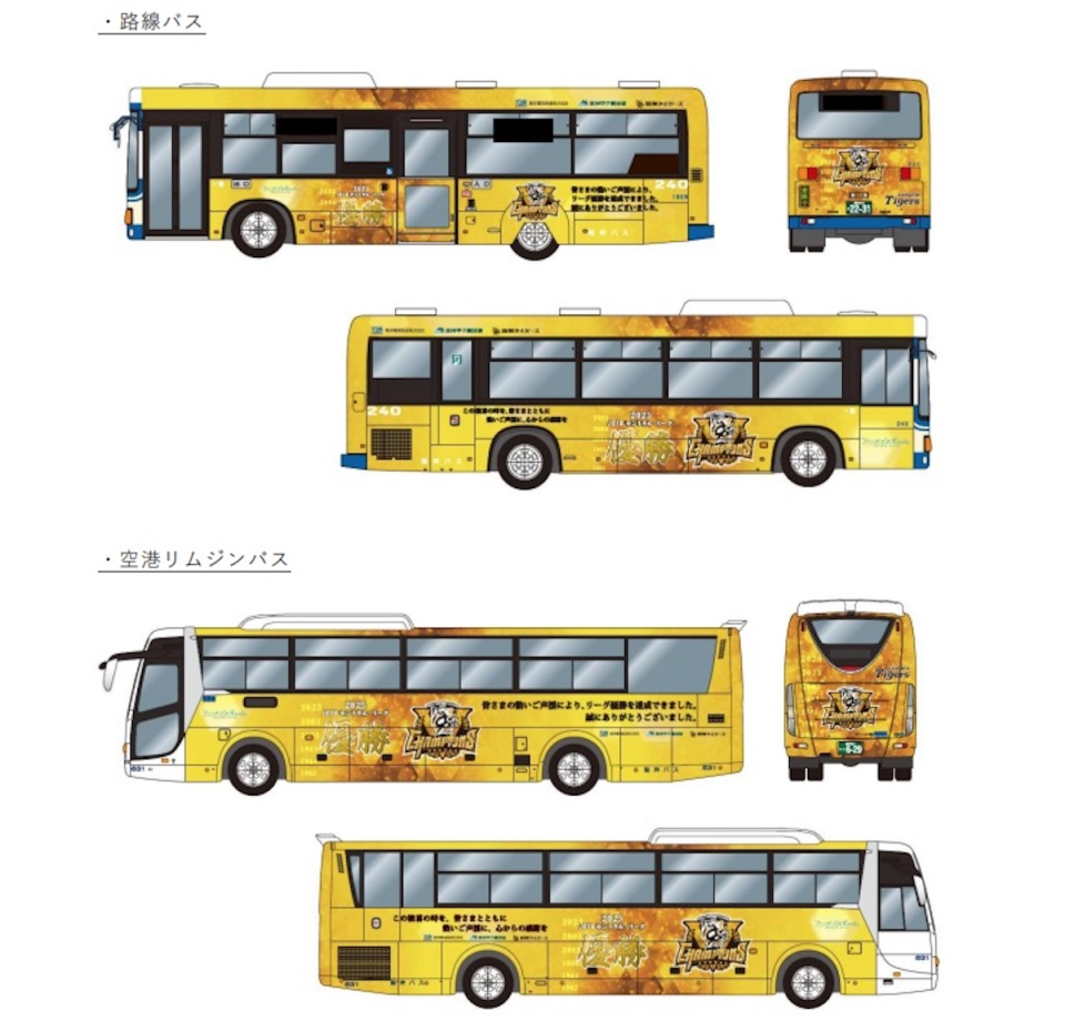 ニュース画像 2枚目：ラッピングバス イメージ