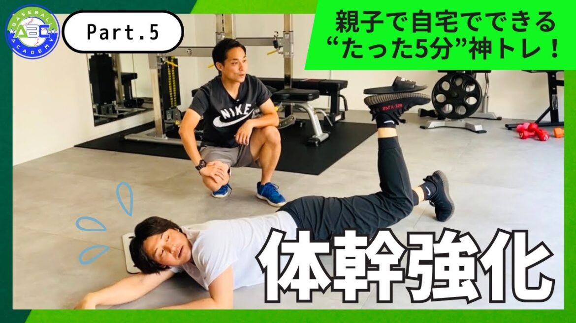 マジで無理⁉︎ 松本トレーナーが教える家でできる"魔法のトレーニング"が体幹を劇的に変える！【くつ1個で劇的変化】#荒木貴裕 #松本竜生 #トレーニング #abcベースボールアカデミー