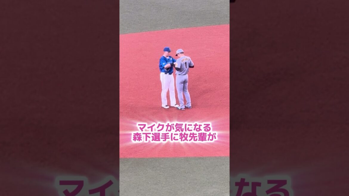 森下選手のマイクを牧選手がー 25/7/23 #プロ野球 #オールスター #選手マイク #阪神タイガース #横浜denaベイスターズ #森下翔太 #牧秀悟 #中央大学 #阪神 #ベイスターズ #京セラ