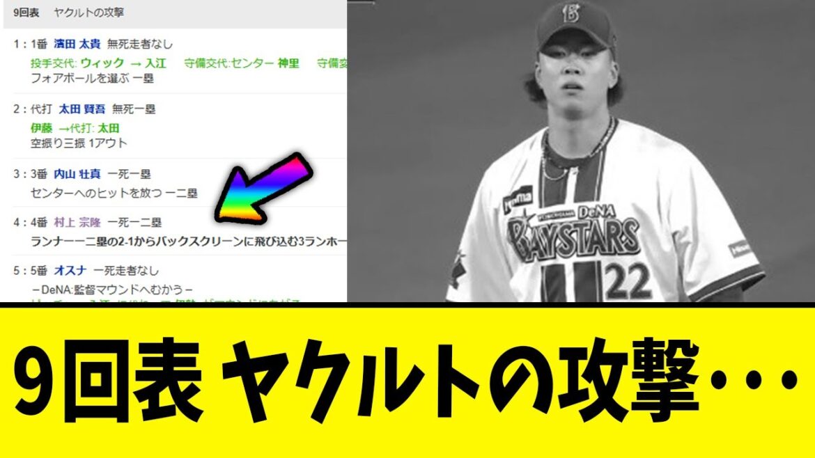 【青いヤスアキ】DeNA4点リードで入江がマウンドへ･･･