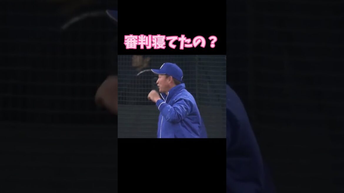 これは酷い判定 #プロ野球 #プロ野球ニュース #野球ネタ #誤審 #ハイライト #立浪和義 これは酷い判定 #プロ野球 #プロ野球ニュース #野球ネタ #誤審 #ハイライト #立浪和義