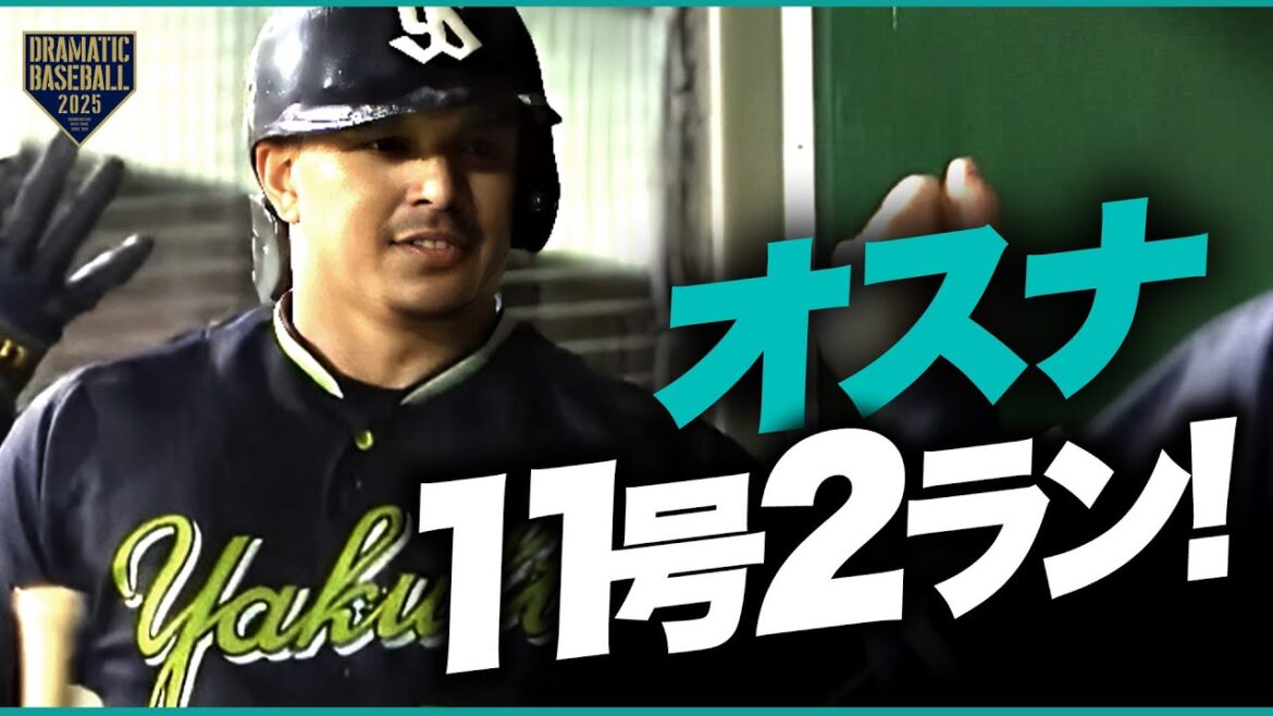 【ヤクルト】オスナ スタンド上段に飛び込む第11号2ランHR！