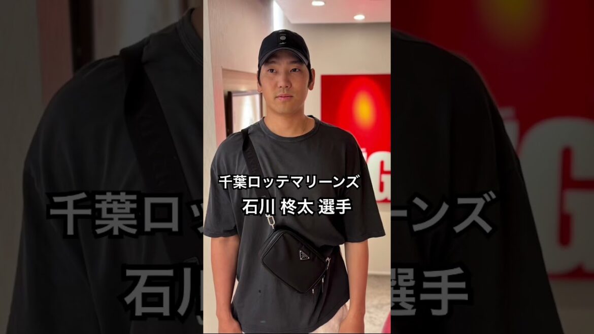千葉ロッテマリーンズ　石川 柊太 選手 #kamiyubi #かみゆび #npb #プロ野球 #千葉ロッテマリーンズ #石川柊太 #ボディケア #麻布十番