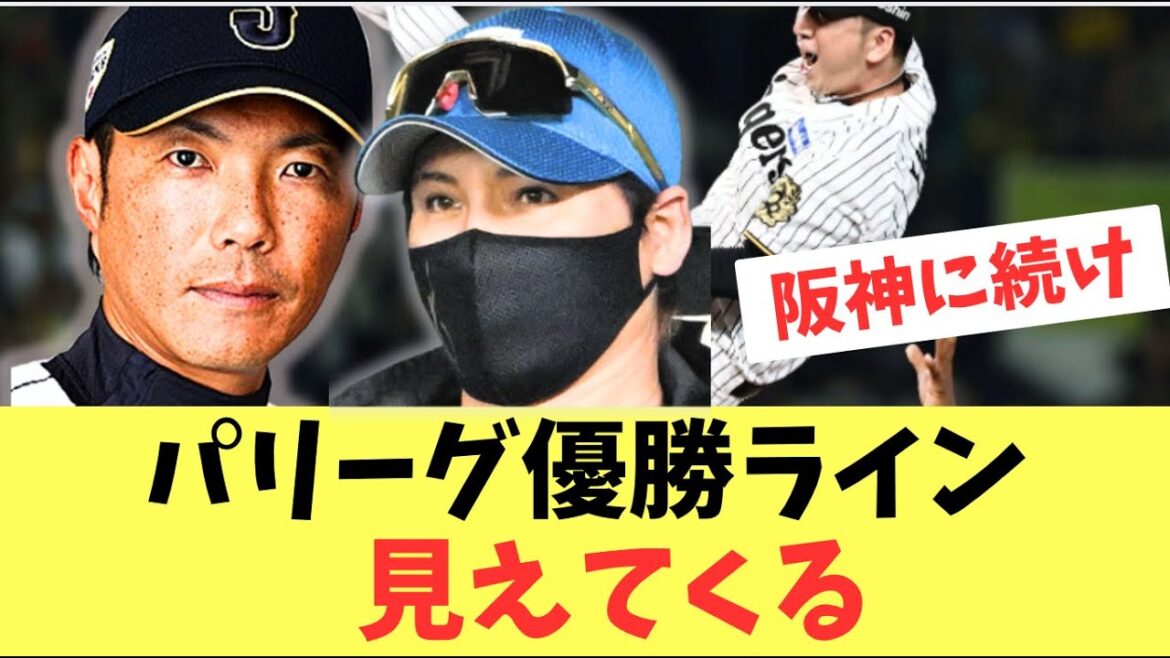 【優勝ライン】セリーグは阪神が優勝！パリーグ優勝勝利数のラインは？圧倒的ソフトバンクホークスが優勢か！？
