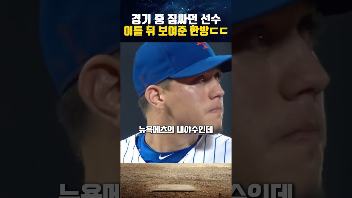 트레이드 취소 후 그가 보여준 한방 #mlb #baseball #야구 #메이저리그 #트레이드 #끝내기