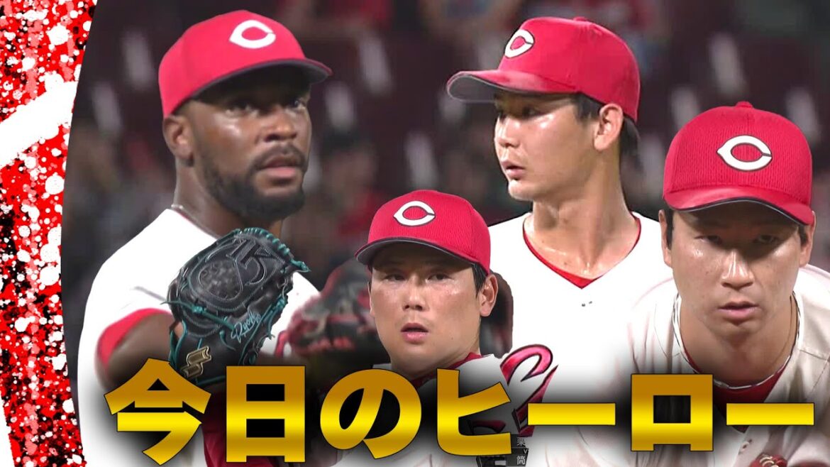 【TOPICS】今日のヒーロー 2025年9月3日 カープVSベイスターズ