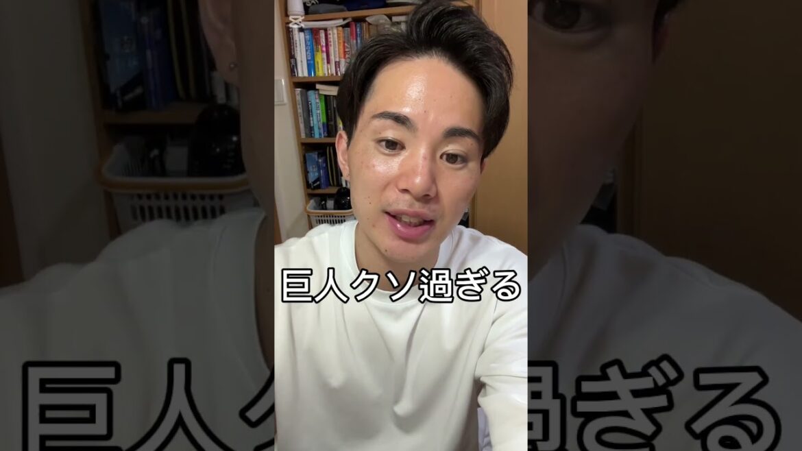 3位DeNAと0.5差で4位中日と3差はエグいて…  #巨人 #shorts #ジャイアンツ