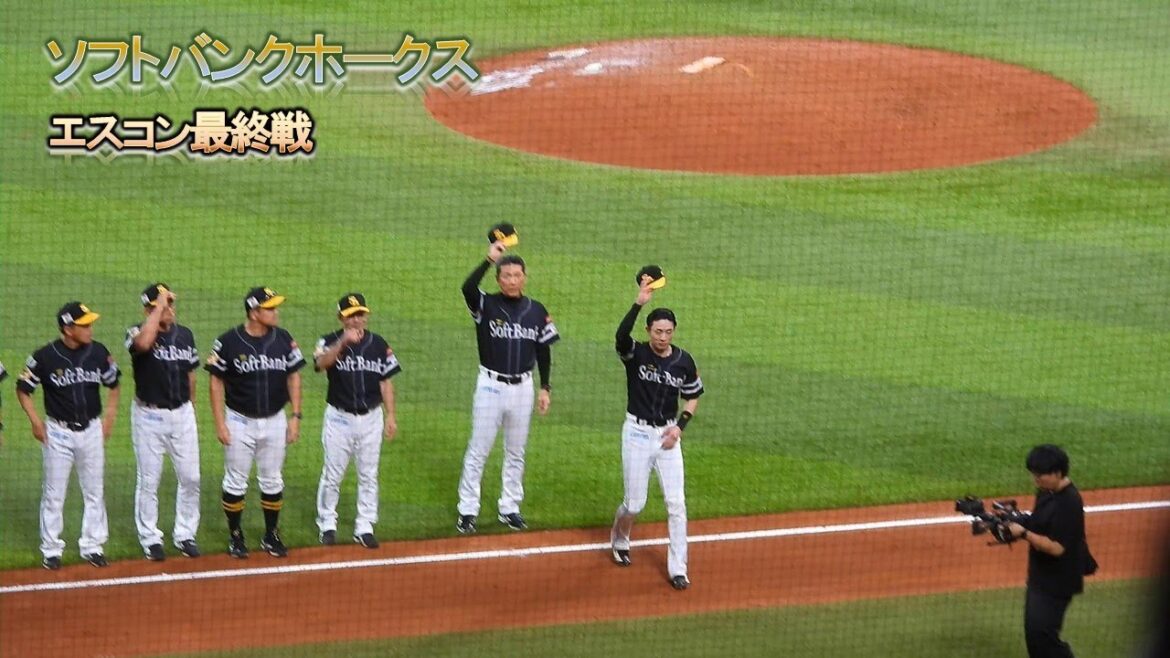 【20250909】ソフトバンクホークス エスコン最終戦 あいさつ 【20250909】ソフトバンクホークス エスコン最終戦 あいさつ