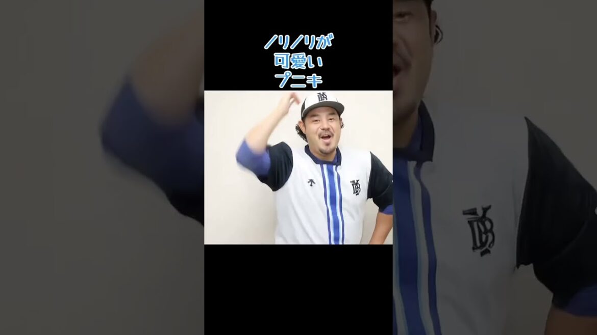 ノリノリが可愛い宮崎敏郎事、プニキ #ベイスターズ #宮崎敏郎