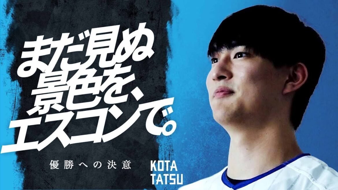 【まだ見ぬ景色を、エスコンで。】達孝太～優勝への決意～【シーズン残り１カ月 スペシャルインタビュー】