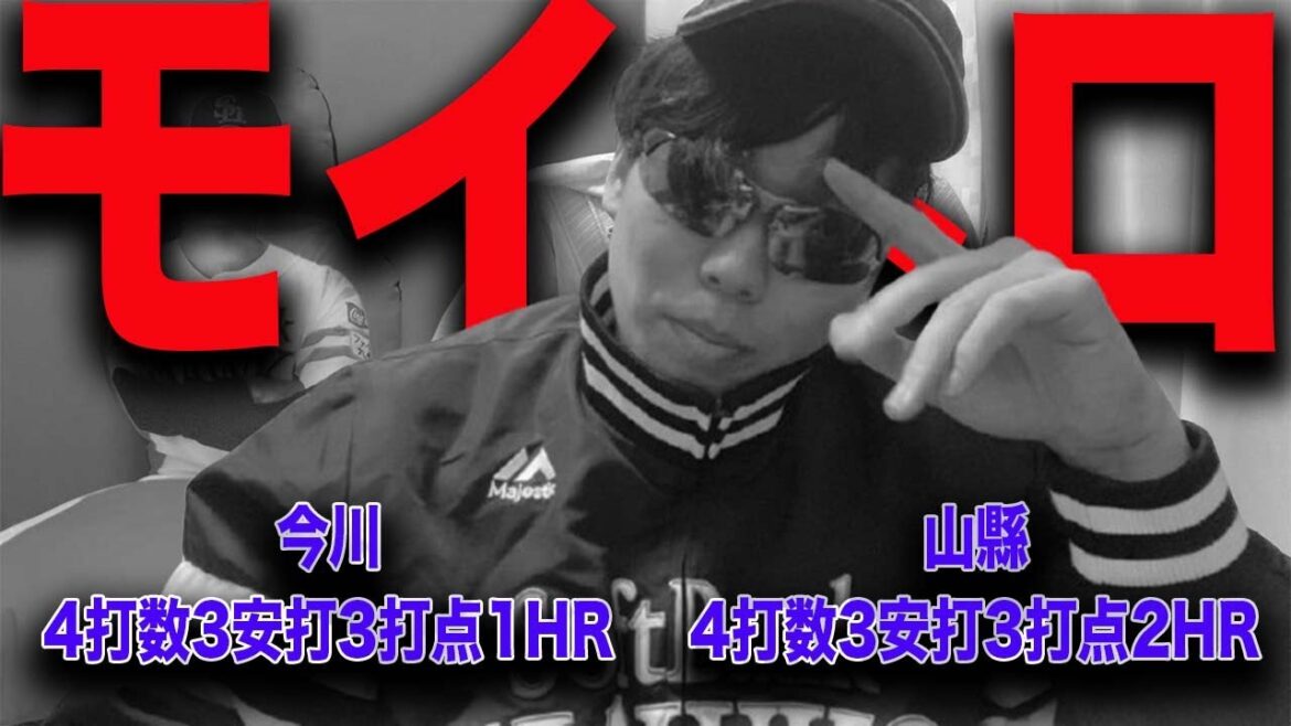 【今川山縣】ホークスモイネロまさかの7失点...ハムと3差。