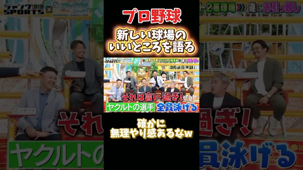 ヤクルトの選手は全員泳げるw #npb #野球 #プロ野球 #おもしろ #おもしろ動画 #面白い #面白い動画 #ヤクルトスワローズ #ダウンタウン #浜田雅功