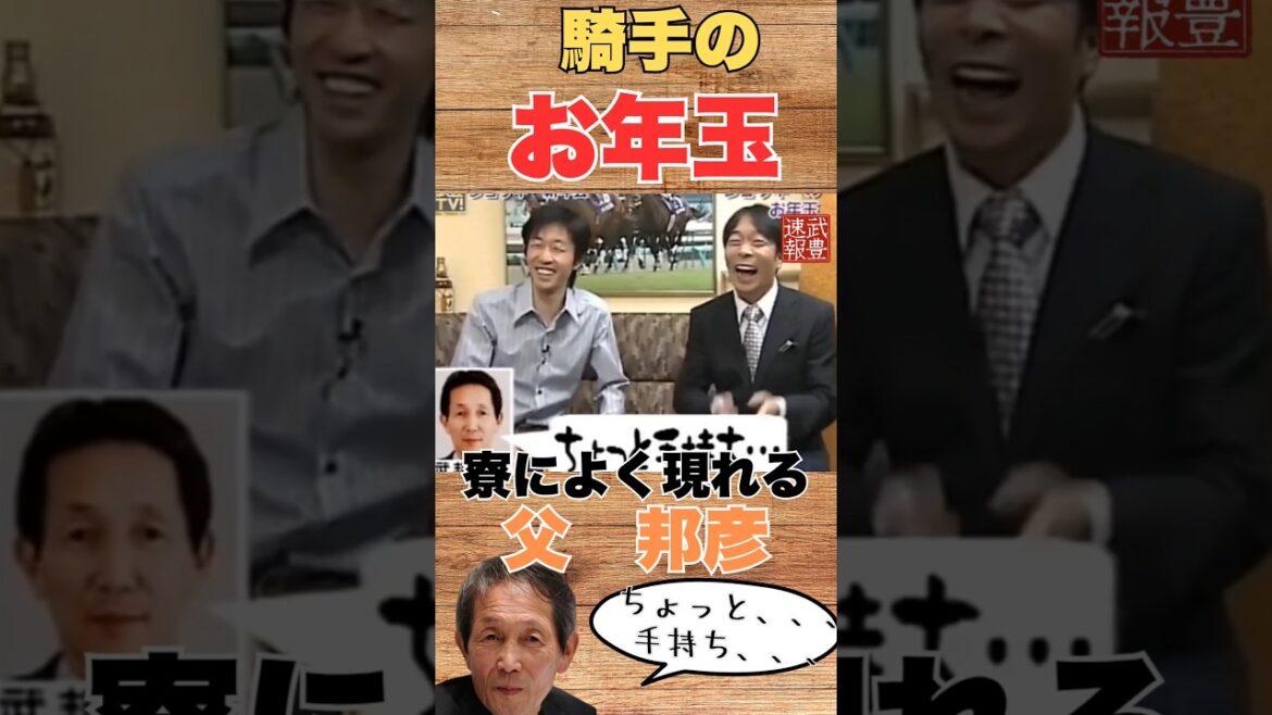 調整ルームに頻繫に来る父邦彦理由は!? 調整ルームに頻繫に来る父邦彦理由は!?
