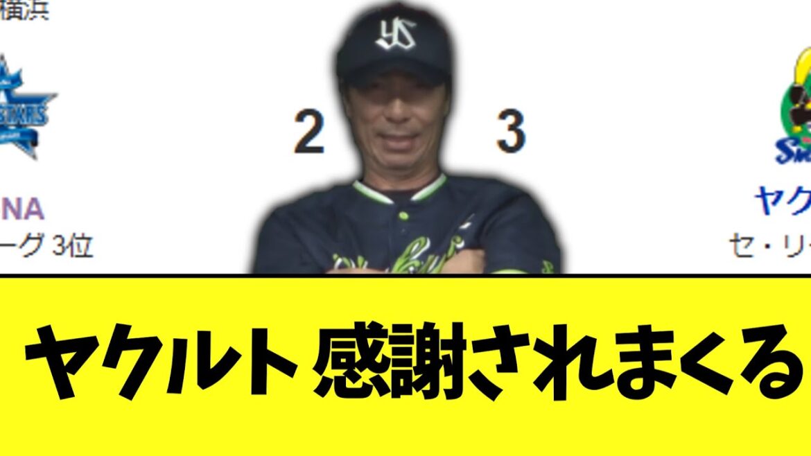 ヤクルト　DeNAに勝ち