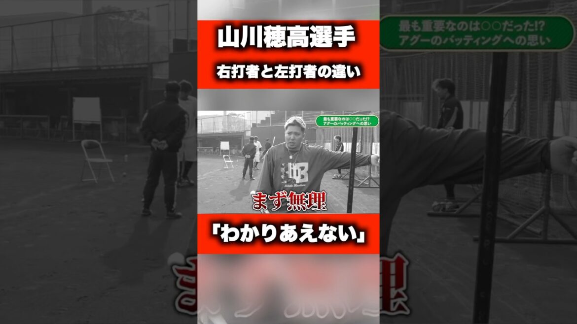 山川穂高選手のバッティング理論④ #野球 #プロ野球 #ホームラン #バッティング