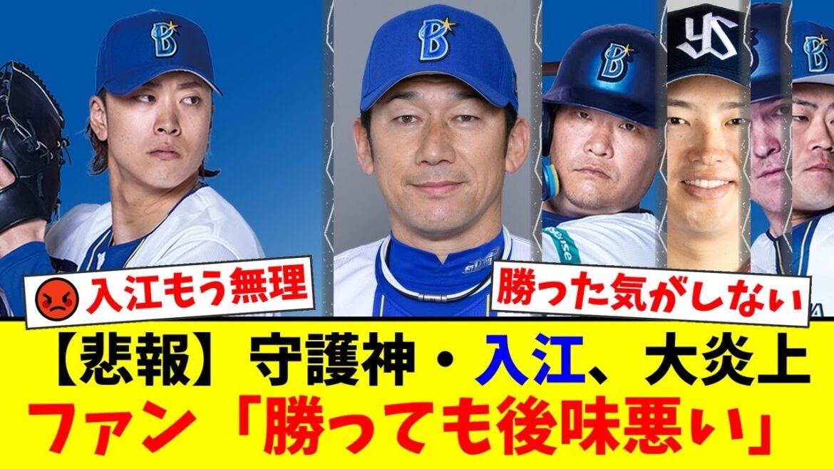 DeNA、筒香の15号同点弾&オースティンの決勝打で辛勝も、守護神・入江が大炎上!村上に特大3ラン被弾でファンから三浦監督の采配に批判殺到!【プロ野球ファンの反応】 DeNA、筒香の15号同点弾&オースティンの決勝打で辛勝も、守護神・入江が大炎上!村上に特大3ラン被弾でファンから三浦監督の采配に批判殺到!【プロ野球ファンの反応】