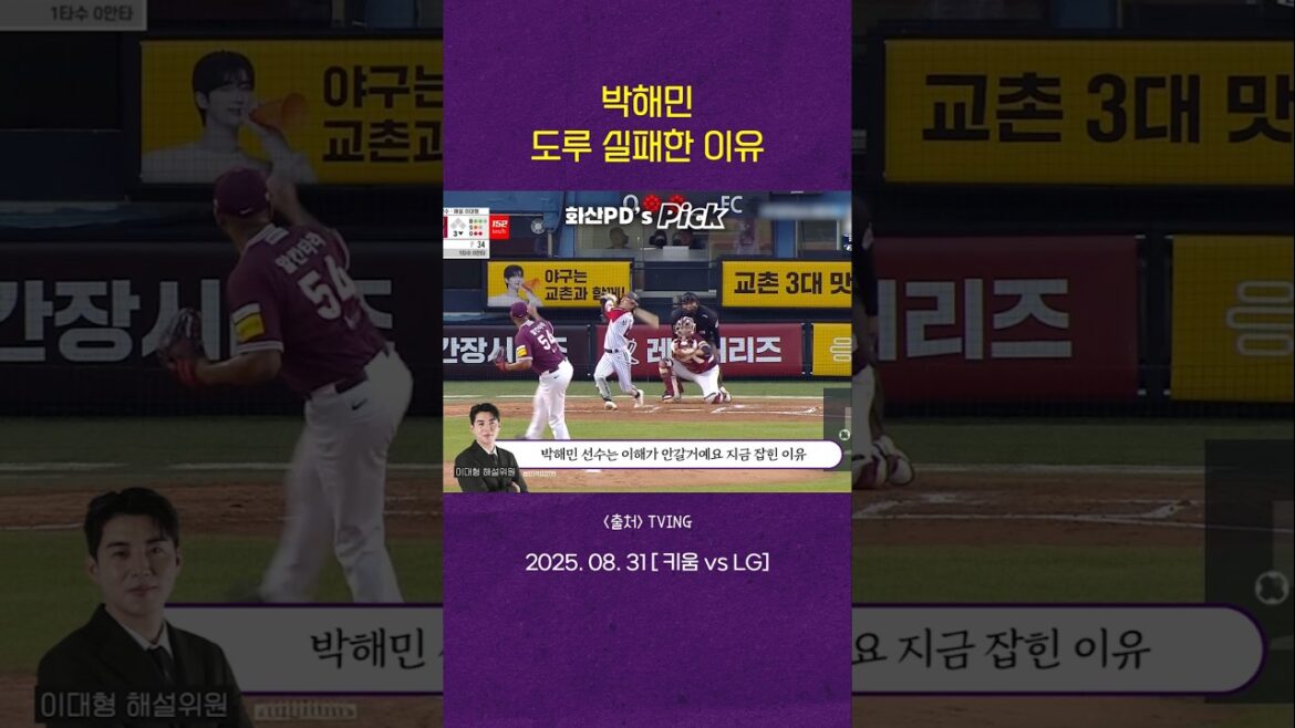 박해민이 도루에 실패한 이유