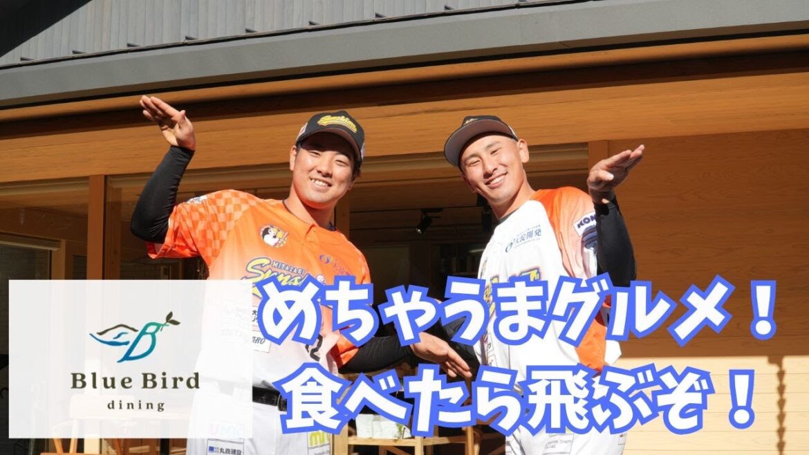 【ブルーバードダイニング】めちゃうまグルメ！食べたら飛ぶぞ！