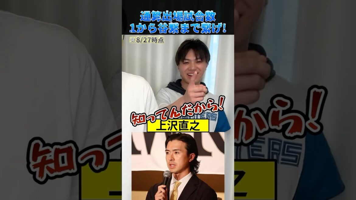 通算出場試合数1から谷繁まで繋げ！ #プロ野球 #野球 #谷繁元信 #藤川球児