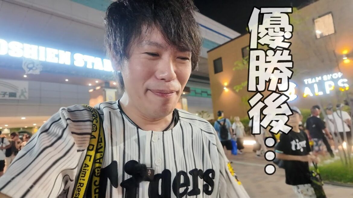 阪神優勝後の試合を観に行ったら全然盛り上がらなかった笑