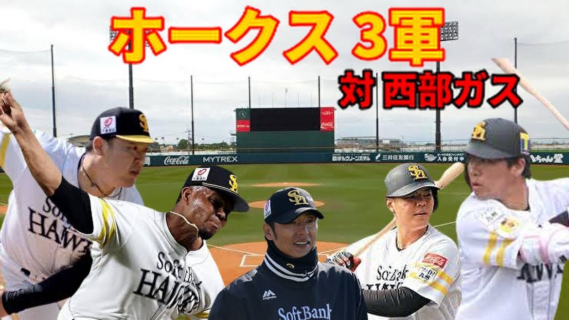 【3軍】 対 西部ガス  結果はいかに？8/15日