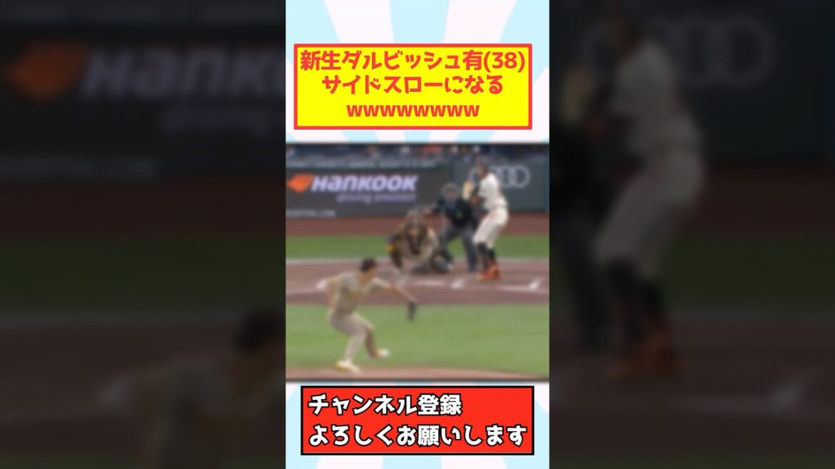 新生ダルビッシュ有サイドスローになるwwwww#2ch野球 #2ch