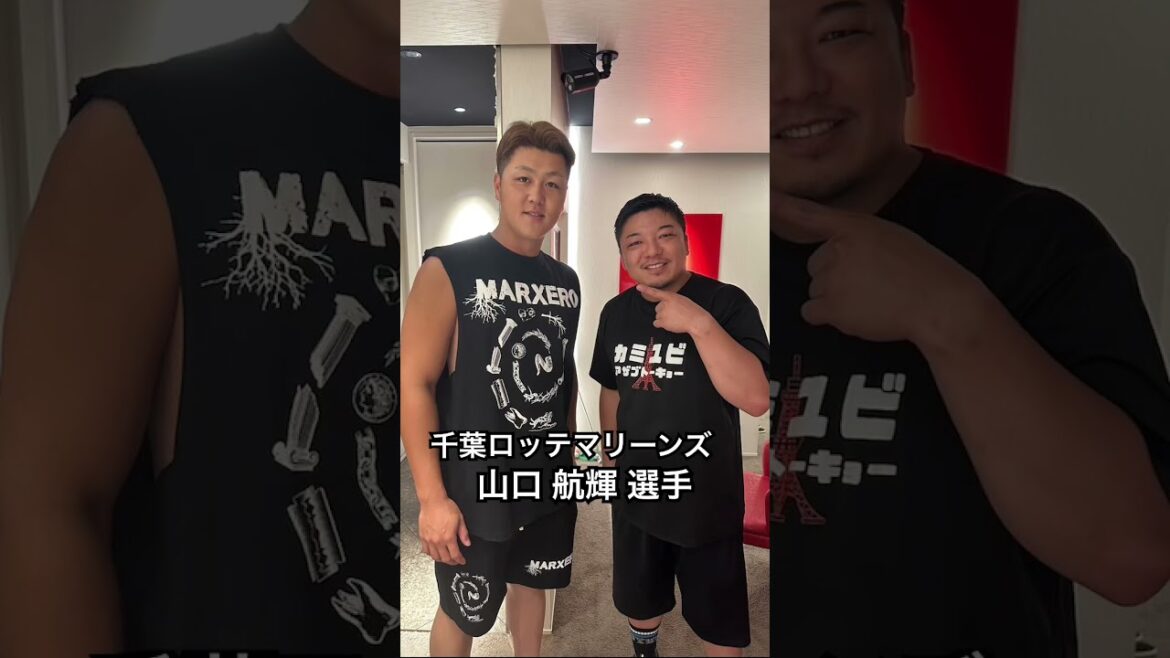 千葉ロッテマリーンズ　山口 航輝 選手 #kamiyubi #かみゆび #npb #プロ野球 #千葉ロッテマリーンズ #山口航輝 #ボディケア #麻布十番