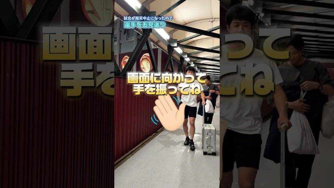 【画面に向かって👋】プロ野球選手の退勤をお見送り☔️
