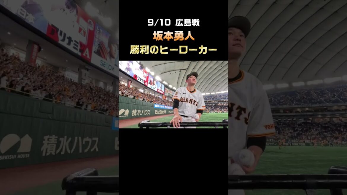 【坂本勇人】勝利のヒーローカー #shorts