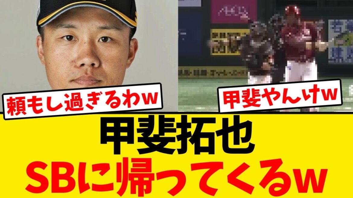 【海野隆司】甲斐拓也、ホークスに帰ってくるwwwwww