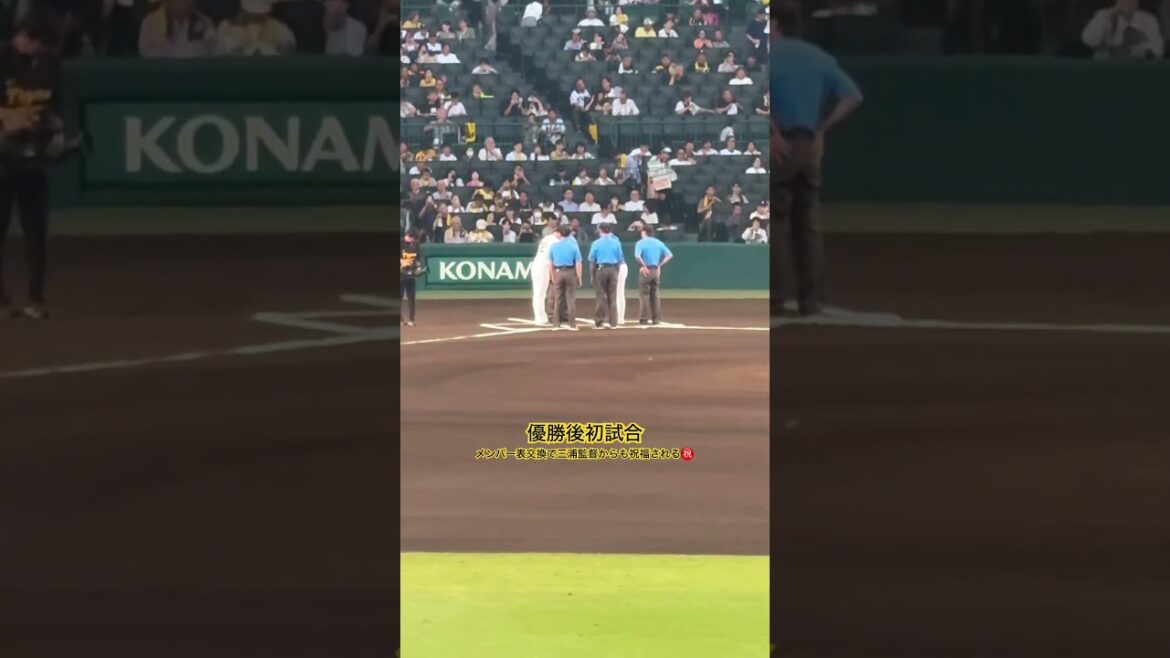 メンバー表交換で祝福される #藤川球児 #三浦大輔 #阪神タイガース #甲子園 #プロ野球 #横浜denaベイスターズ