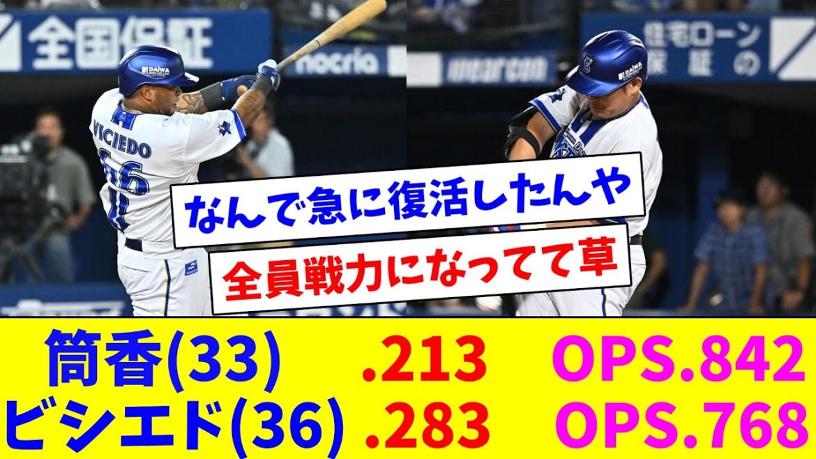 筒香とビシエドで(*^◯^*)