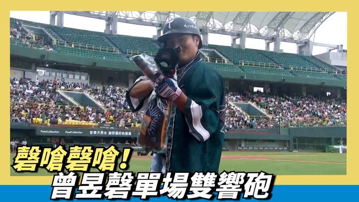 磬嗆磬嗆！曾昱磬連續開轟『單場雙響砲』