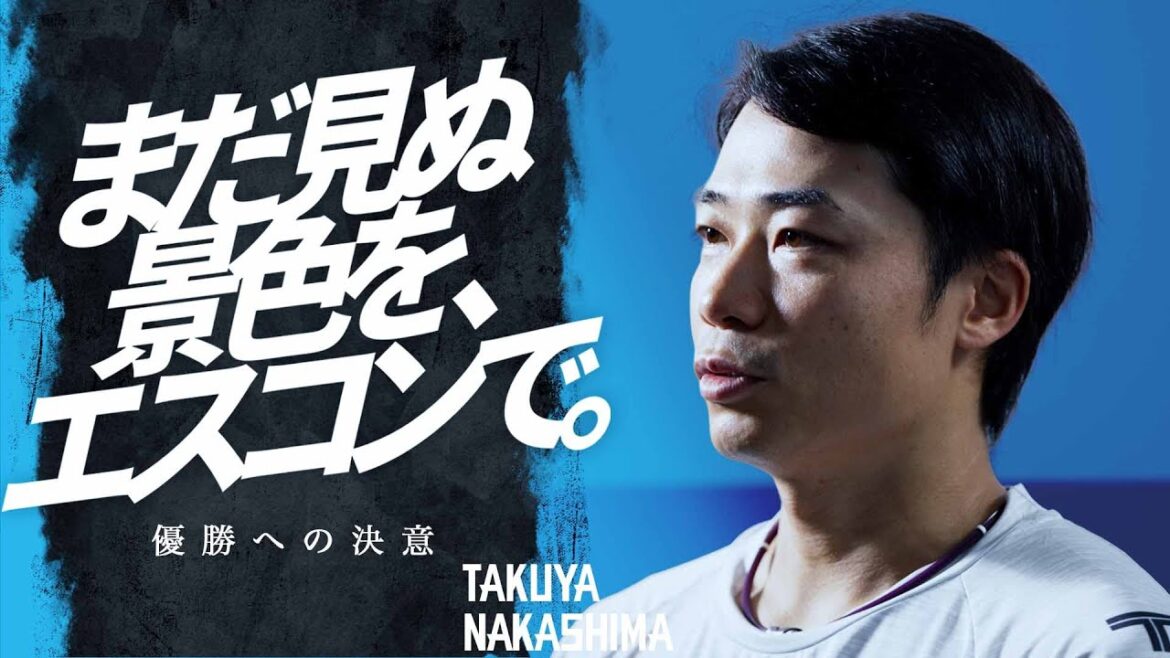 【まだ見ぬ景色を、エスコンで。】中島卓也～優勝への決意～【シーズン残り１カ月 スペシャルインタビュー】