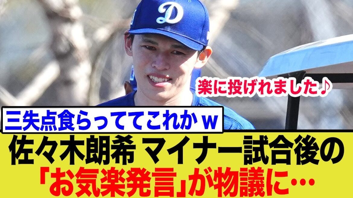 【意識低すぎる】佐々木朗希、162キロの裏で露呈した致命的な課題と本人の”ズレた”発言に批判殺到