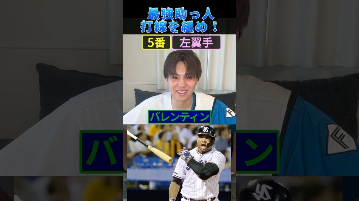 最強助っ人打線を組め！ #プロ野球 #野球 #バレンティン #助っ人