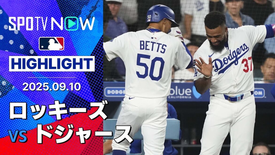【ドジャースが投打噛み合い3連勝!好調“先発陣”シーアンは7回1失点の好投、攻撃陣もテオスカーのマルチHRなど計4発】ロッキーズvsドジャース 試合ハイライト MLB2025シーズン 9.10 【ドジャースが投打噛み合い3連勝!好調“先発陣”シーアンは7回1失点の好投、攻撃陣もテオスカーのマルチHRなど計4発】ロッキーズvsドジャース 試合ハイライト MLB2025シーズン 9.10