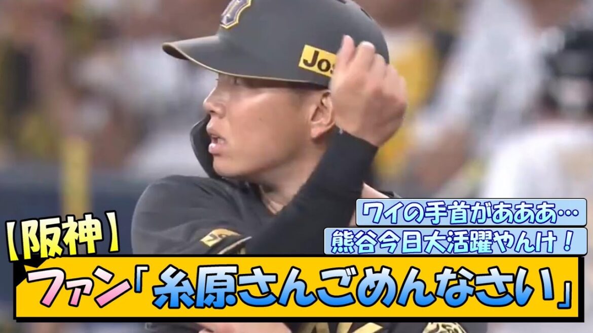 【阪神】ファン「糸原さんごめんなさい」