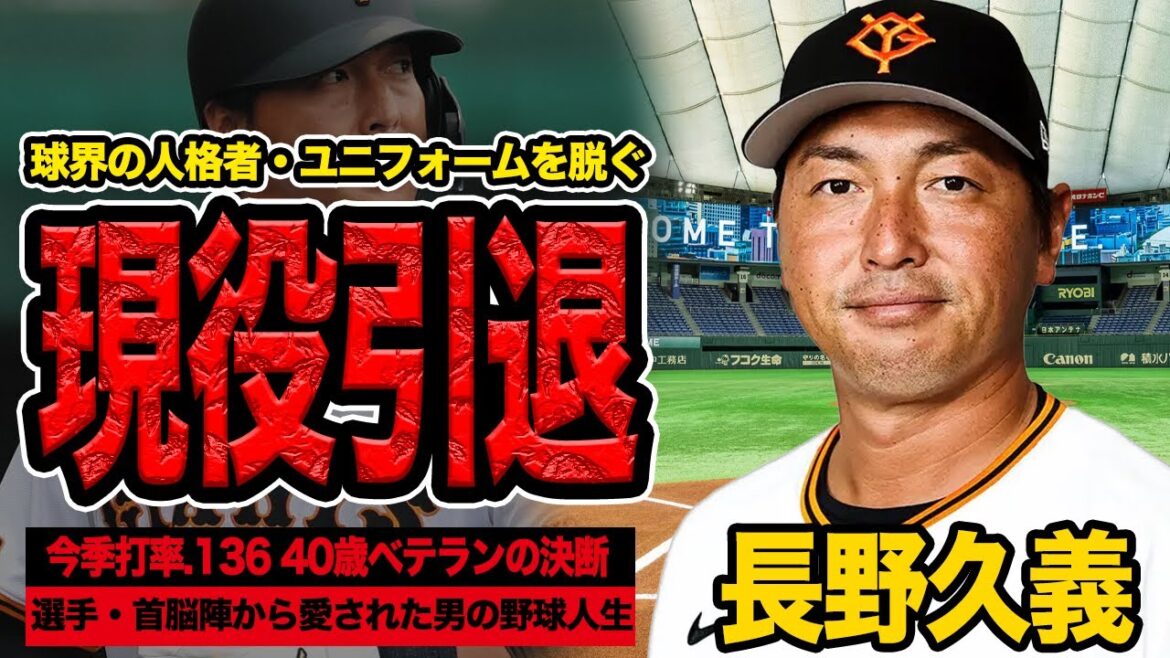 長野久義が現役引退を決断か…今季打率.136で出場機会激減、代打要員にもなれない現状!巨人・広島を渡り歩いた球界の人格者が低迷続ける理由に絶句【プロ野球】 長野久義が現役引退を決断か…今季打率.136で出場機会激減、代打要員にもなれない現状!巨人・広島を渡り歩いた球界の人格者が低迷続ける理由に絶句【プロ野球】